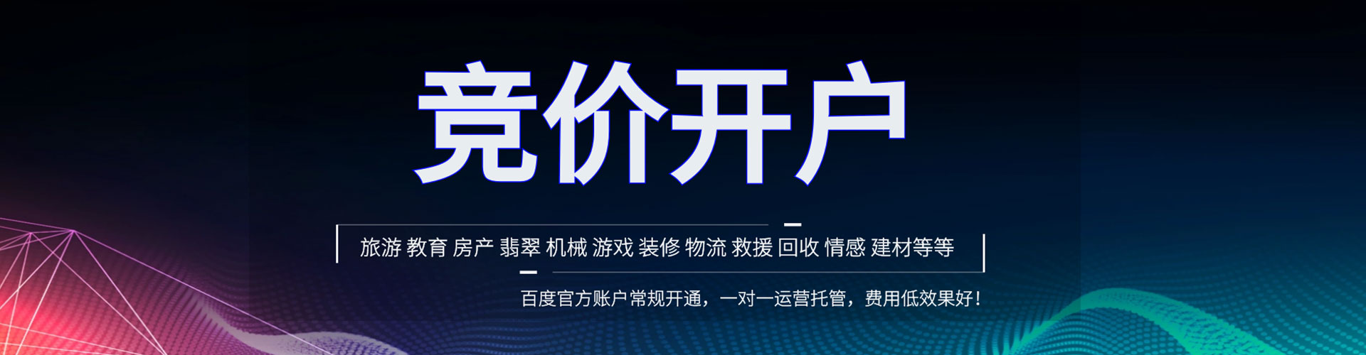 金乡百度开户高返点